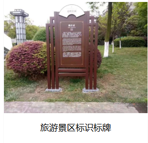 眉山识标牌